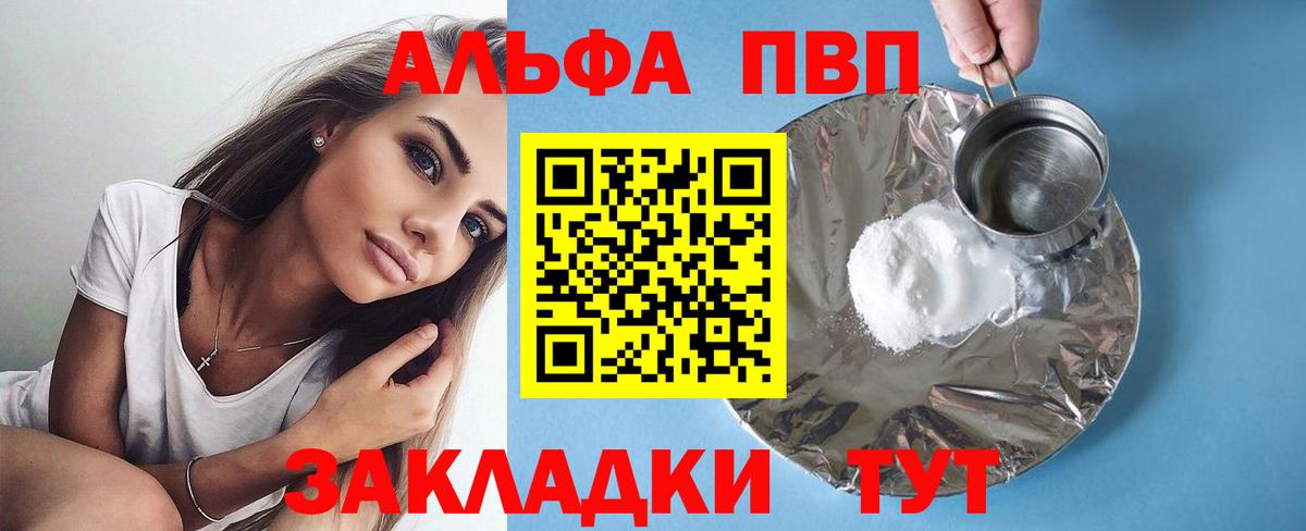 A-PVP Соль Новочеркасск