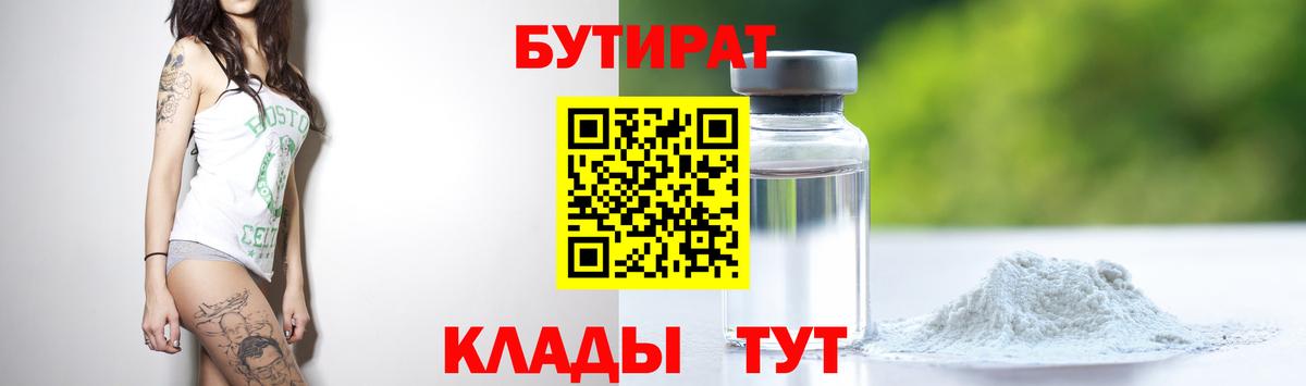 БУТИРАТ жидкий экстази Новочеркасск