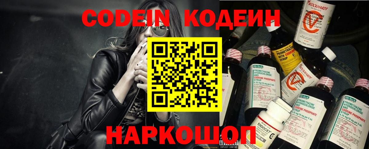 Новочеркасск  Кодеиновый сироп Lean напиток Lean (лин)  Codein напиток Lean (лин)  Вход с VPN 