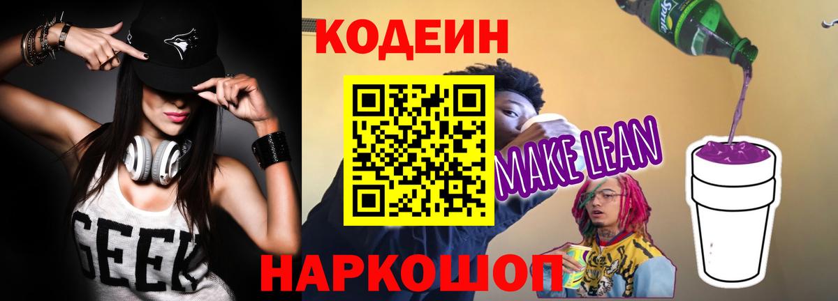 Codein Purple Drank Новочеркасск