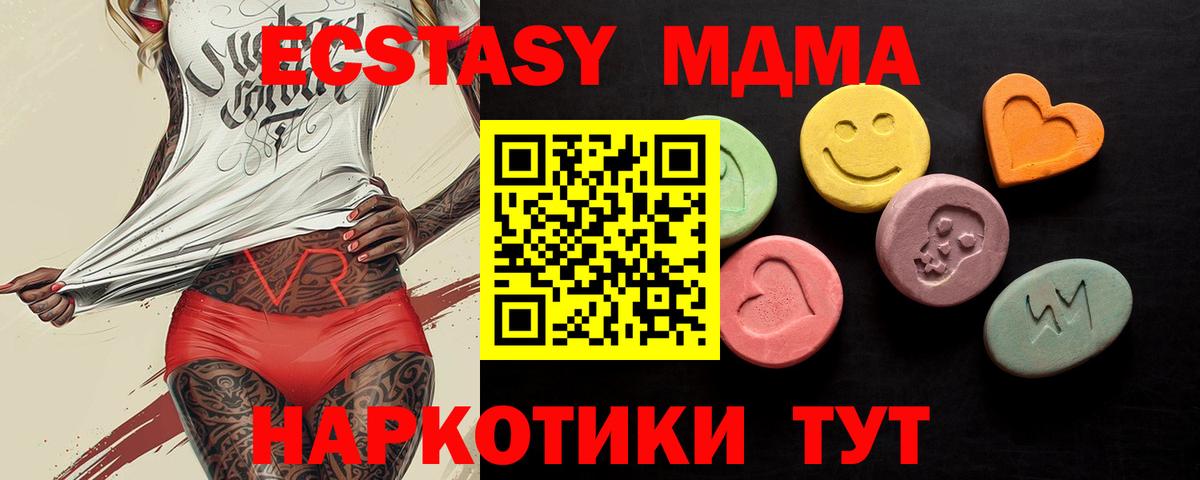 Новочеркасск  Ecstasy 280мг  Экстази  Экстази MDMA  Вход с VPN 