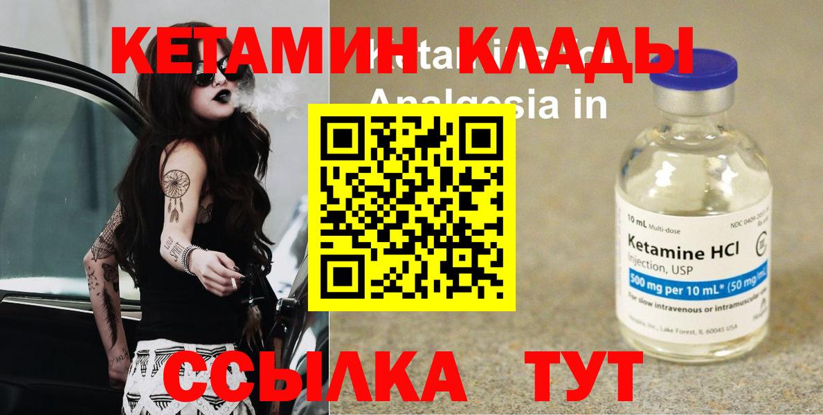 Новочеркасск  КЕТАМИН VHQ  Вход с VPN  Кетамин VHQ 