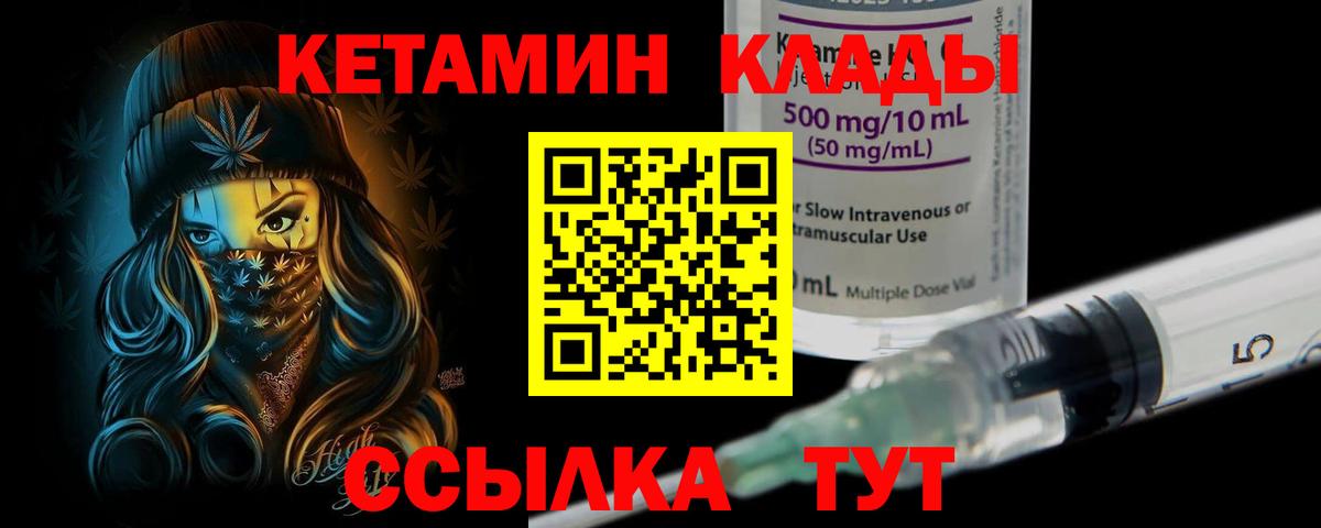 Кетамин VHQ Новочеркасск