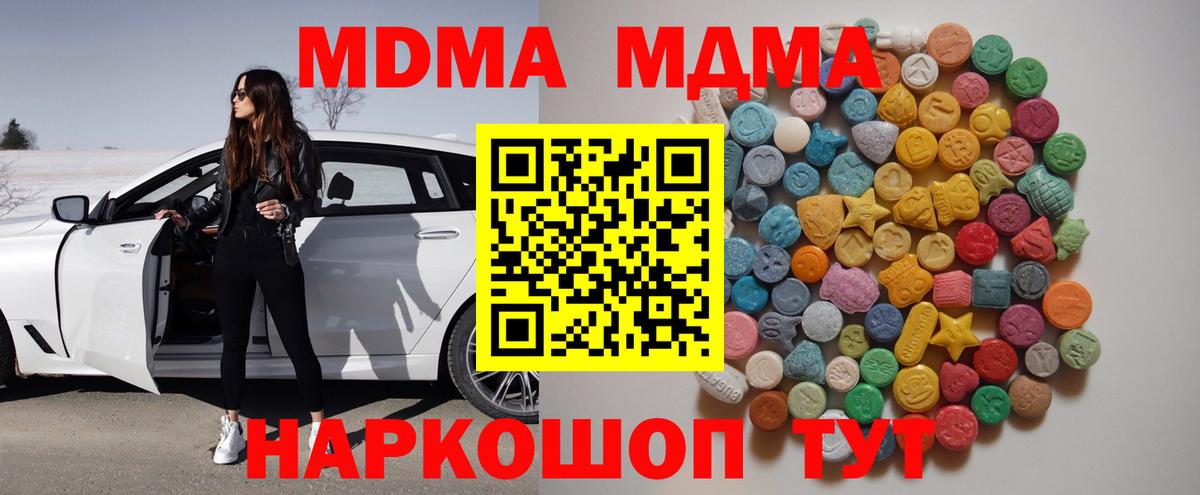 Новочеркасск  MDMA crystal  МДМА Molly  Вход с VPN 