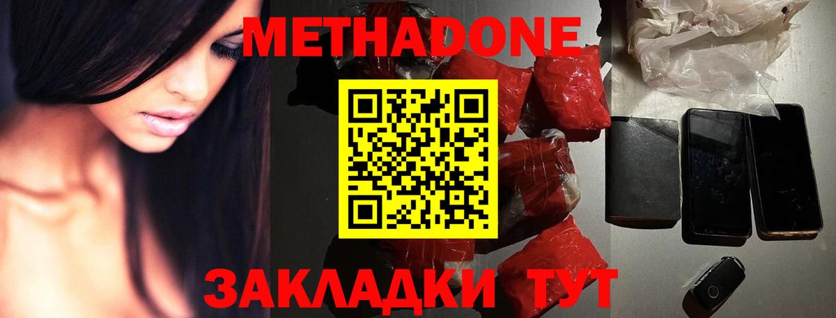 Метадон methadone Новочеркасск